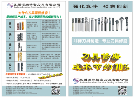 整體硬質合金刀具修磨